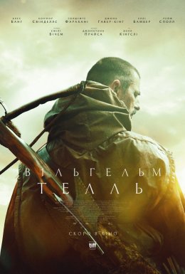 Вільгельм Телль