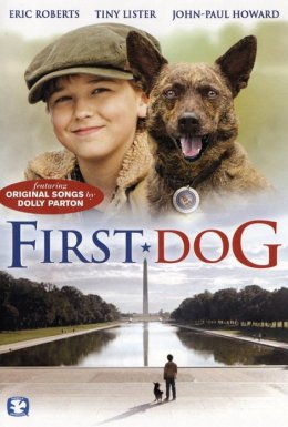 Перший пес держави