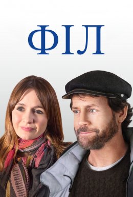 Філ