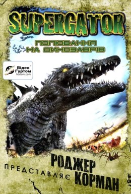 Полювання на динозаврів