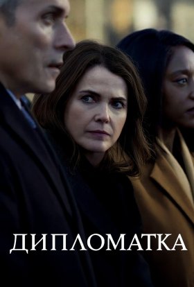 Дипломатка