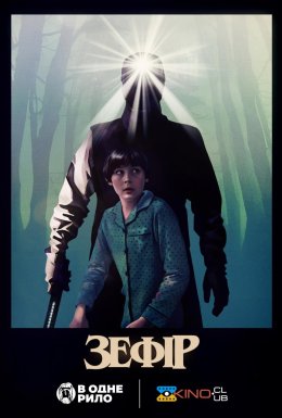 Зефір
