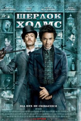 Шерлок Холмс