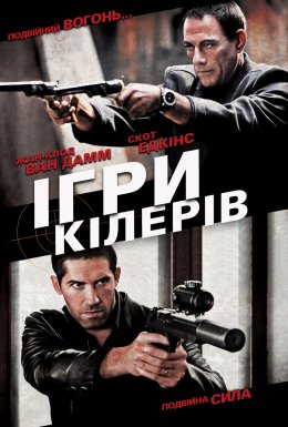 Ігри кілерів