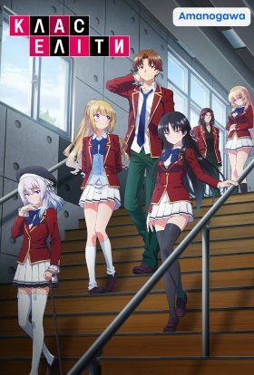 Ласкаво просимо до класу еліти