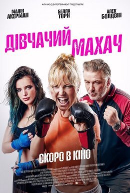 Бійка ціпоньок / Дівчачий махач