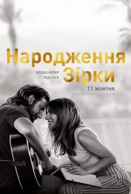 Народження зірки