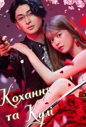 Коханець якудзи