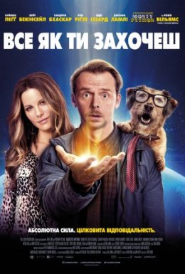 Все як ти захочеш