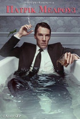 Патрік Мелроуз