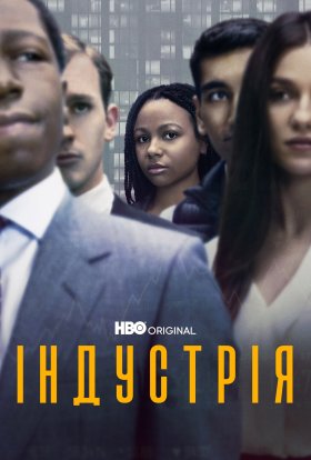 Індустрія