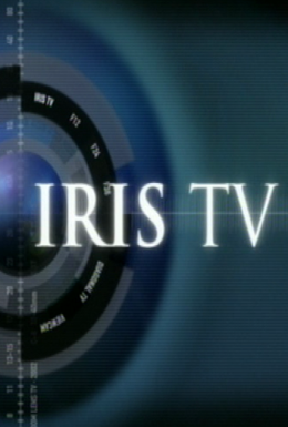 Конкурс Айріс