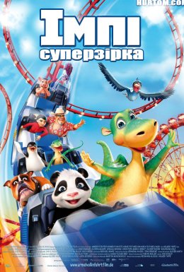 Імпі-суперзірка