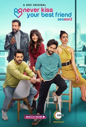 Ніколи не цілуй свого найкращого друга