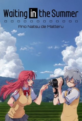 Чекаємо на тебе влітку / До зустрічі влітку