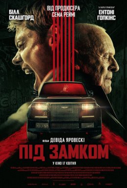 Під замком