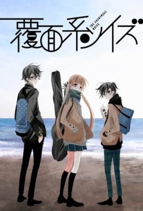 Замаскований крик