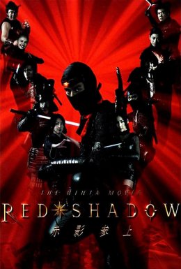 Червона тінь