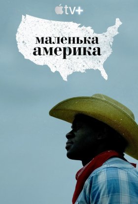 Маленька Америка