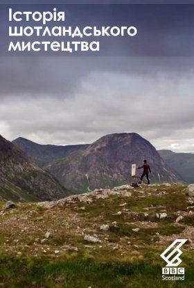 Історія шотландського мистецтва