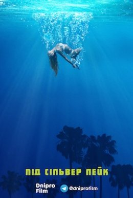 Під Сілвер Лейк