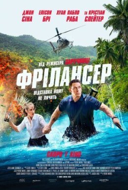 Фрілансер