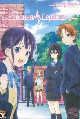 Єднання сердець