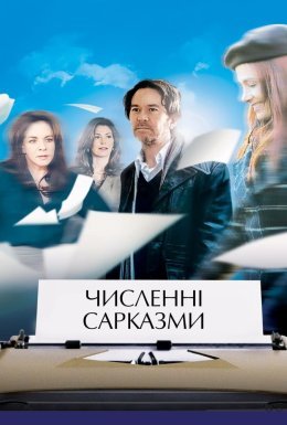 Численні сарказми