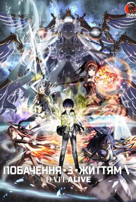 Побачення з життям