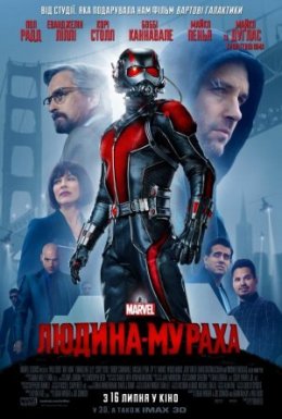 Людина-мураха