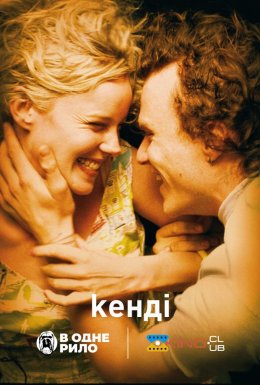 Кенді
