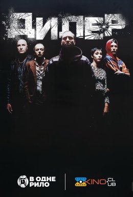 Дилер / Штовхач