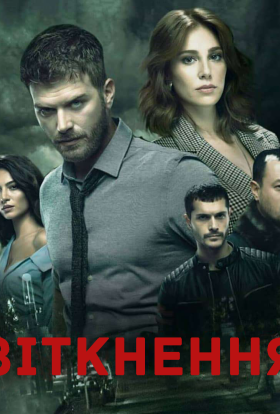 Зіткнення