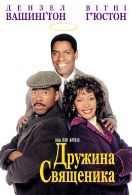 Дружина священика