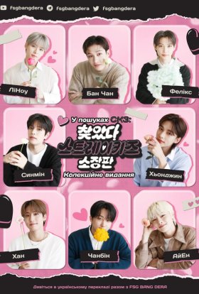 У пошуках СКЗ: Колекційне видання