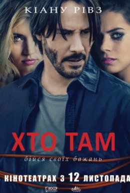 Хто там