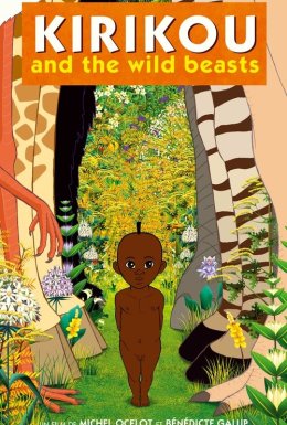 Кіріку й дикі звірі