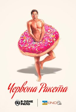 Червона ракета