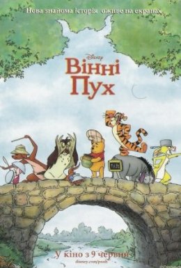 Вінні Пух