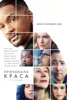 Прихована краса