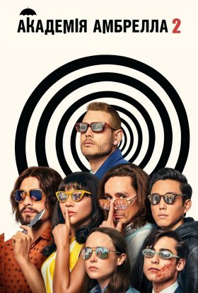 Академія Амбрелла
