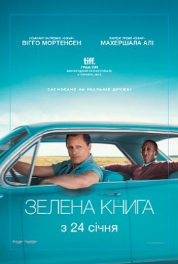 Зелена книга