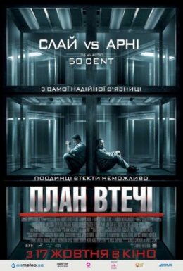 План втечі