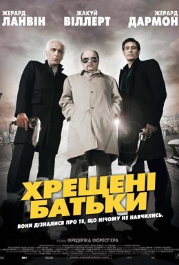 Хрещені батьки