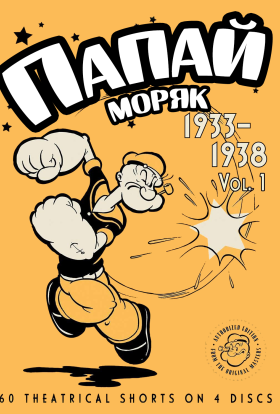 Моряк Папай: 1940