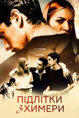 Підлітки з Химери