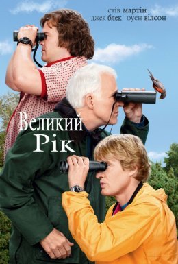 Великий рік