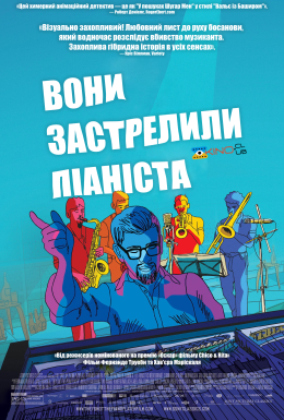 Вони застрелили фортепіано