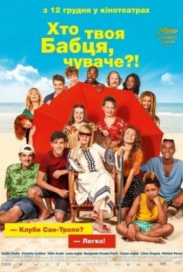 Хто твоя бабця, чуваче?