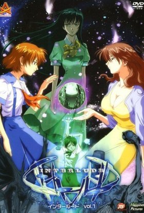 Інтерлюдія